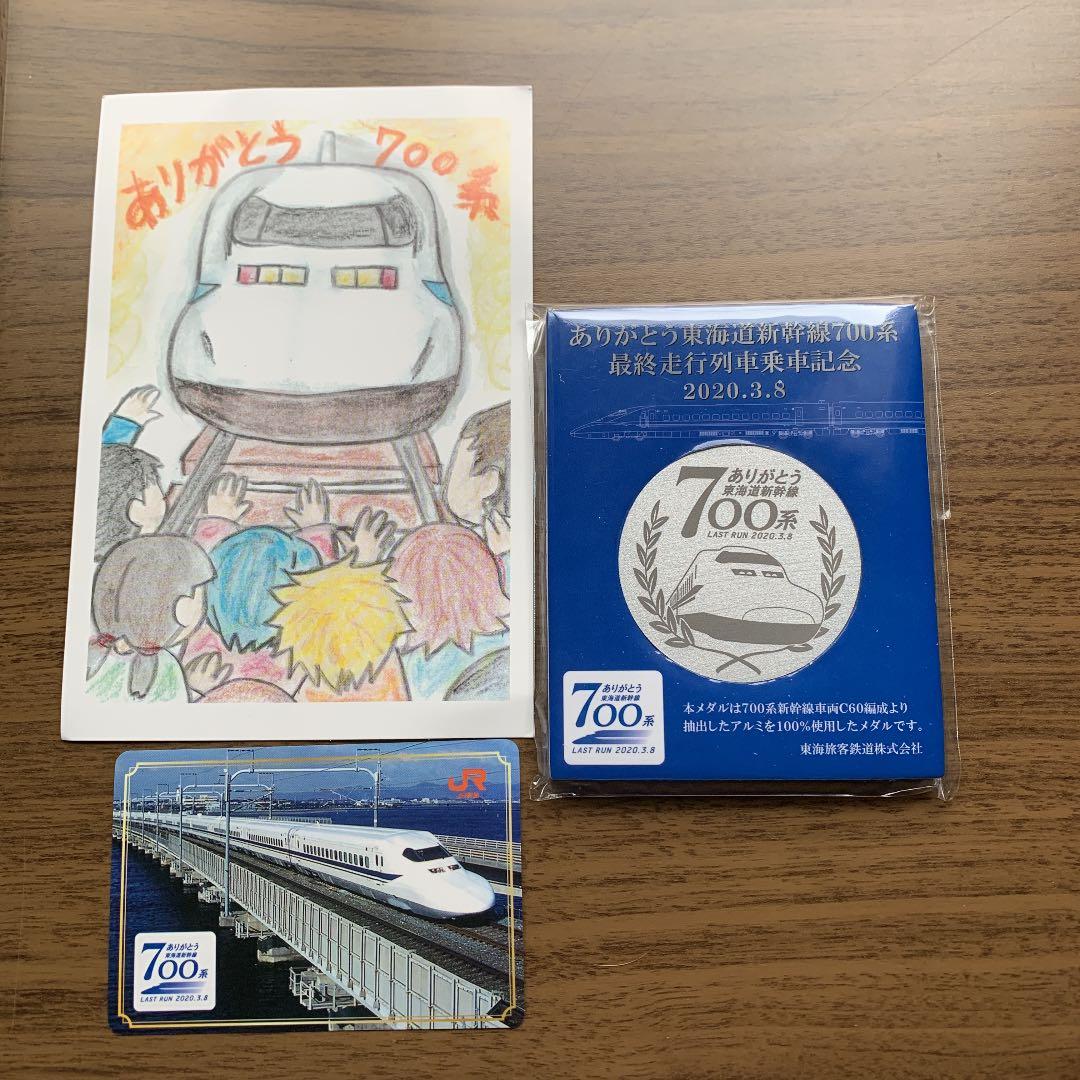 JR東海700ラストラン記念品700系の車体を使ったらメダルです