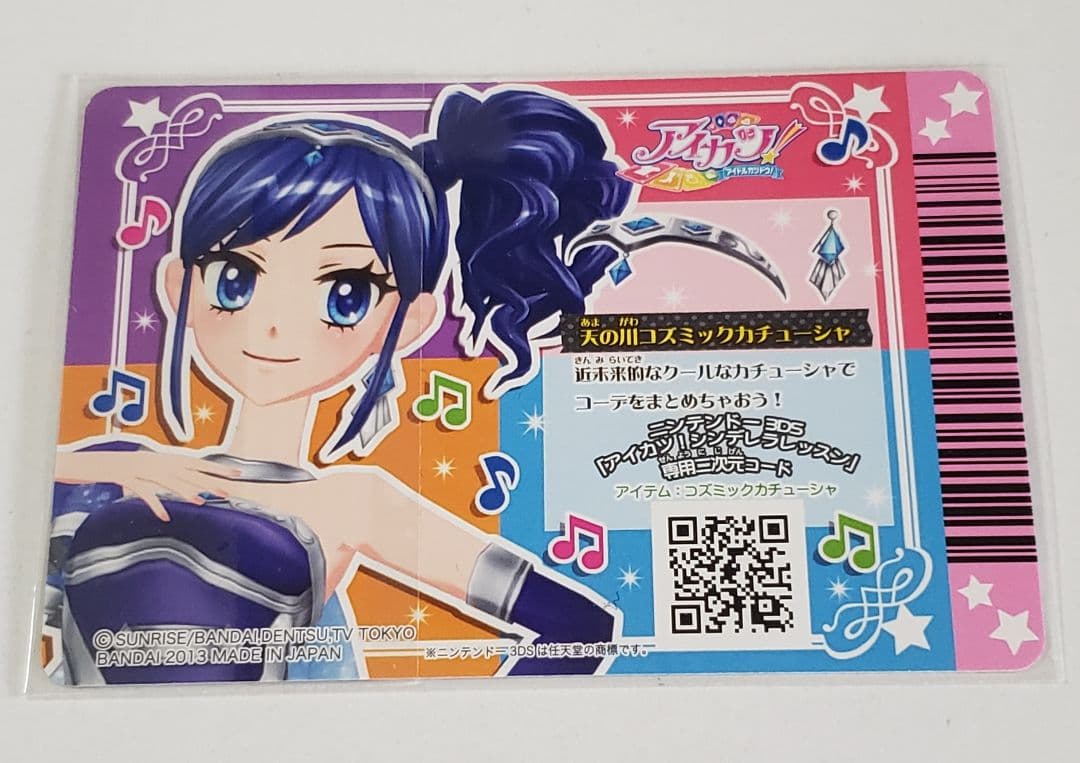 美品 アイカツ【 霧矢あおい・天の川コズミックコーデセット】排出版及びプロモ