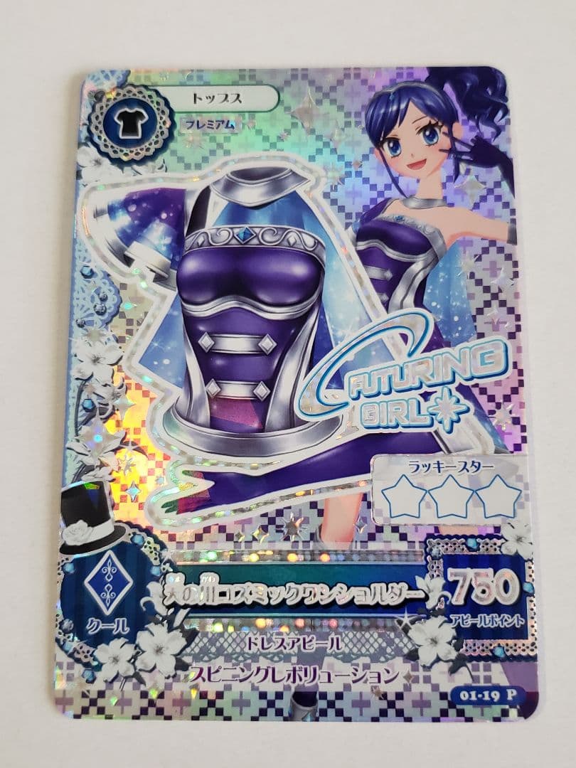 美品 アイカツ【 霧矢あおい・天の川コズミックコーデセット】排出版及びプロモ