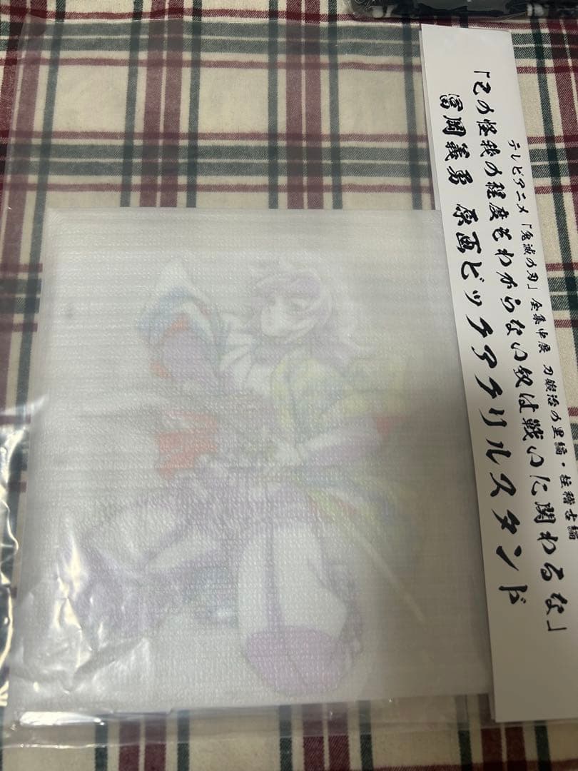 鬼滅の刃 全集中展 冨岡義勇 原画ビックアクリルスタンド