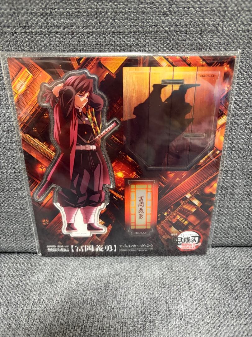 鬼滅の刃　富岡義勇　『劇場版「鬼滅の刃」無限城編』第一章　まとめ売り