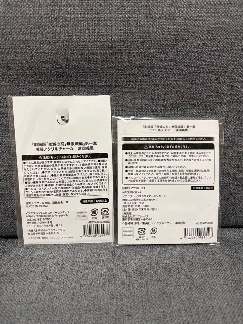 鬼滅の刃　富岡義勇　『劇場版「鬼滅の刃」無限城編』第一章　まとめ売り