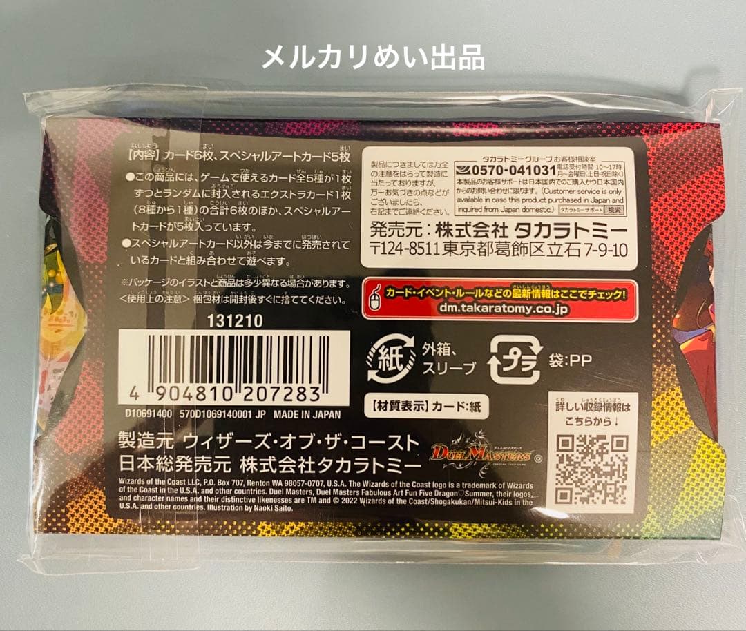 デュエルマスターズ　神アート　五人祭りでドラゴンサマー　未開封