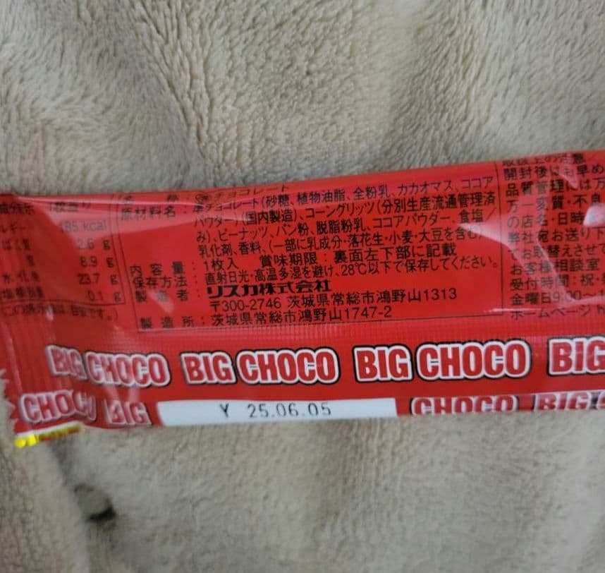 【即購入OK】 スーパーBIGチョコ　20入　12箱セット　アミューズメント景品