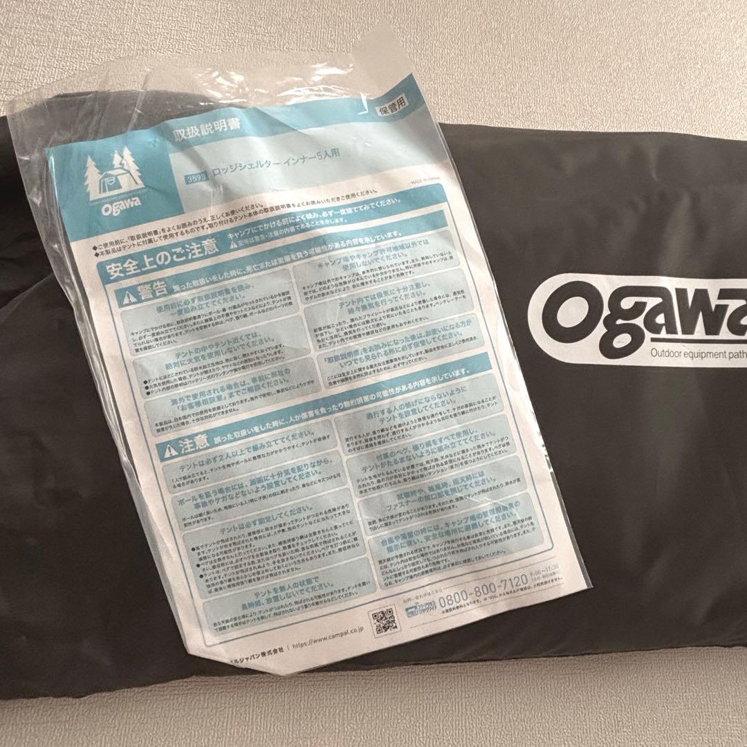 オガワ　ogawa ロッジシェルター　TCインナー5人用 3593