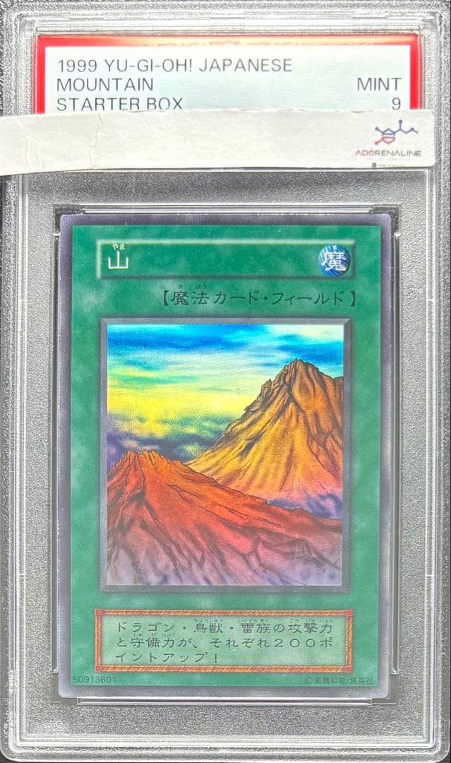 【PSA9】山 初期スーパー