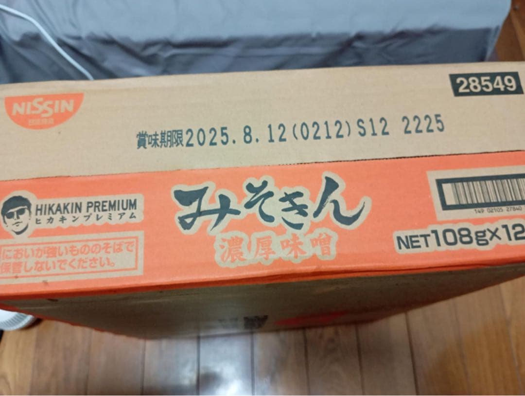 HIKAKIN PREMIUM みそきん ラーメンと　めとお湯