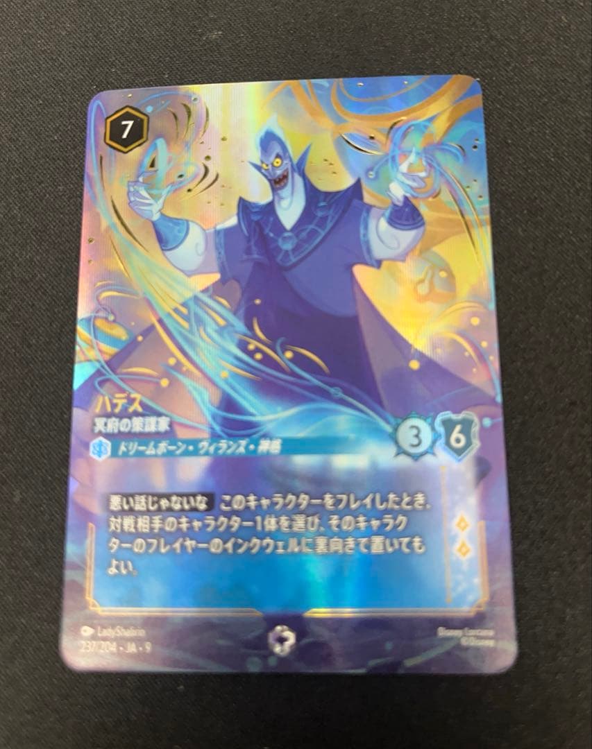 ディズニー ロルカナ ハデス エンチャンテッド 冥府の策謀家