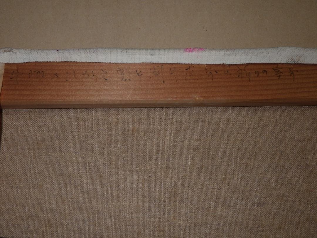 真作 春田美樹 油彩 闘牛場の内庭 ロンダ 肉筆 地図 木枠F6サイズ 一点物