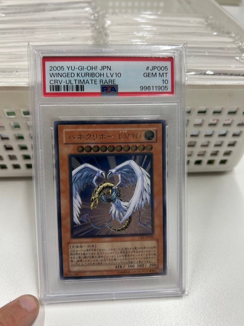 2005 ハネクリボー LV10 CRV-ウルティメイトレア　レリーフpsa10