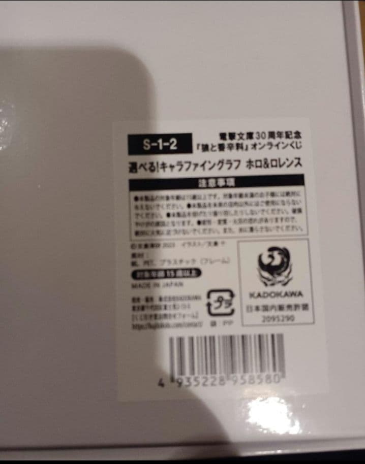 くじ引き堂　狼と香辛料　キャラファイングラフ　ホロ　ロレンス