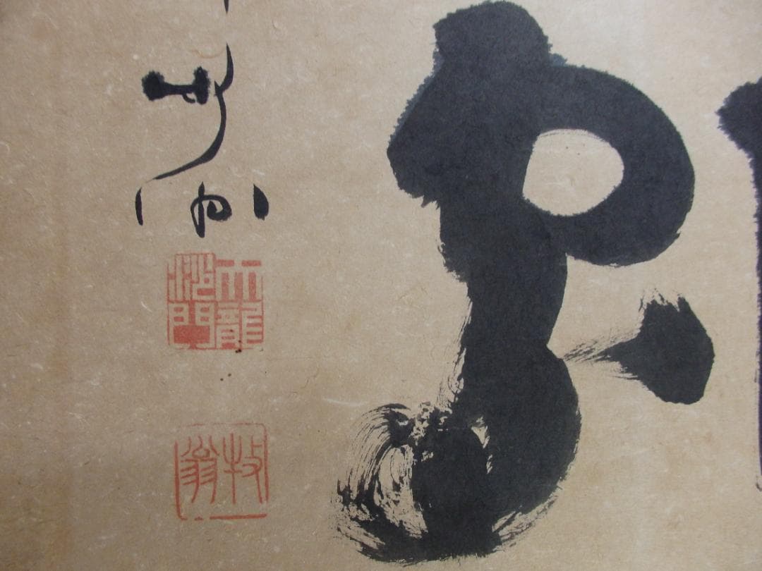 京都天龍寺派管長八代 関牧翁老師の書(昭和27年試筆) 直筆保証 額装