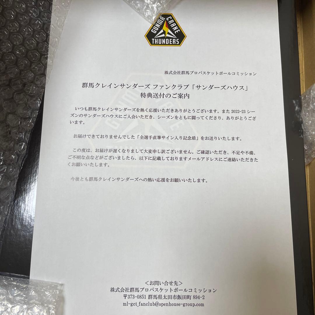 【群馬クレインサンダース】記念盾　2022-2023