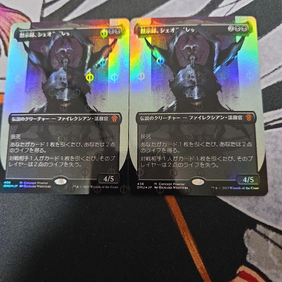 MTG 黙示録、シェオルドレッド　S&C・Foilボーダーレス