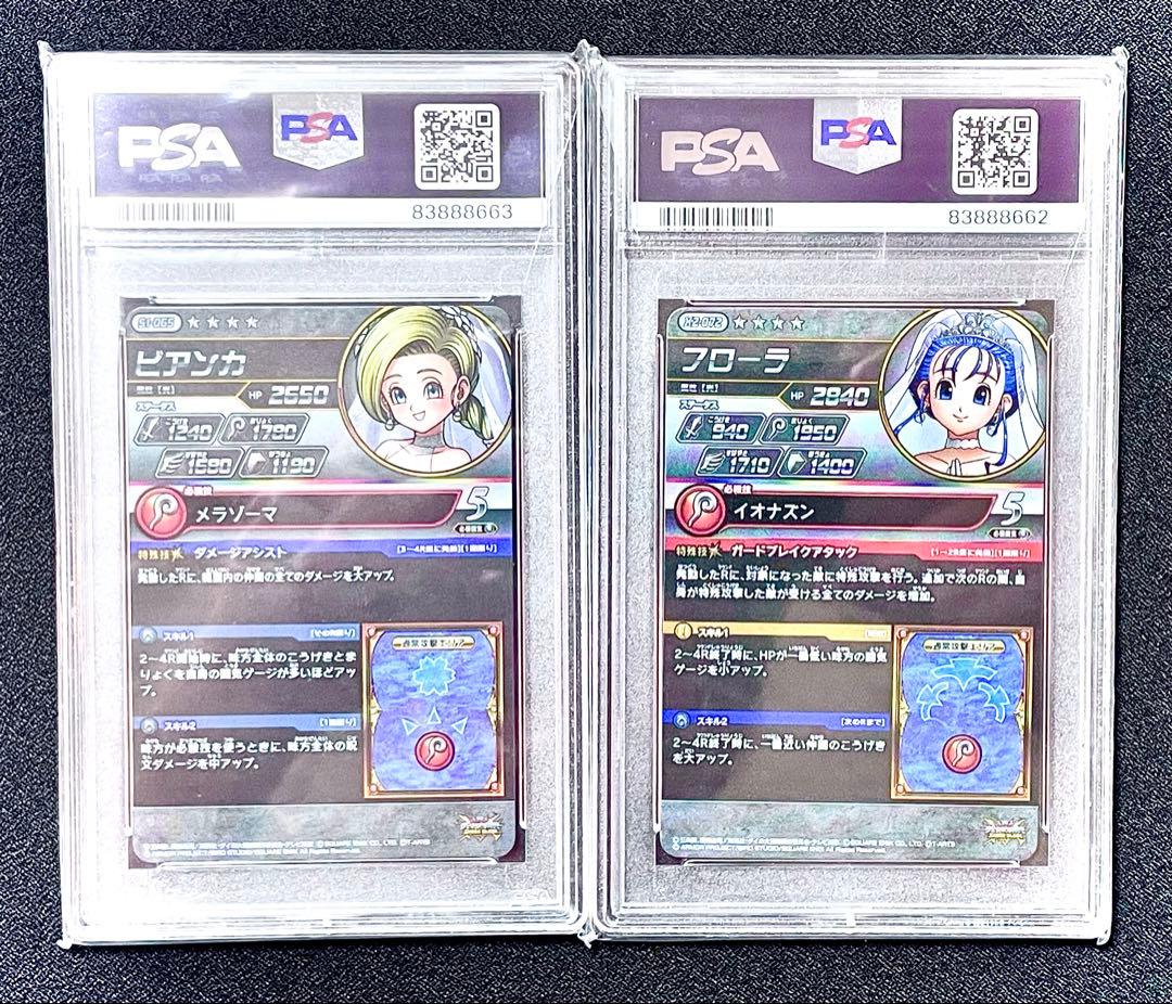 PSA10 ドラゴンクエスト クロスブレイド ビアンカ フローラ 連番
