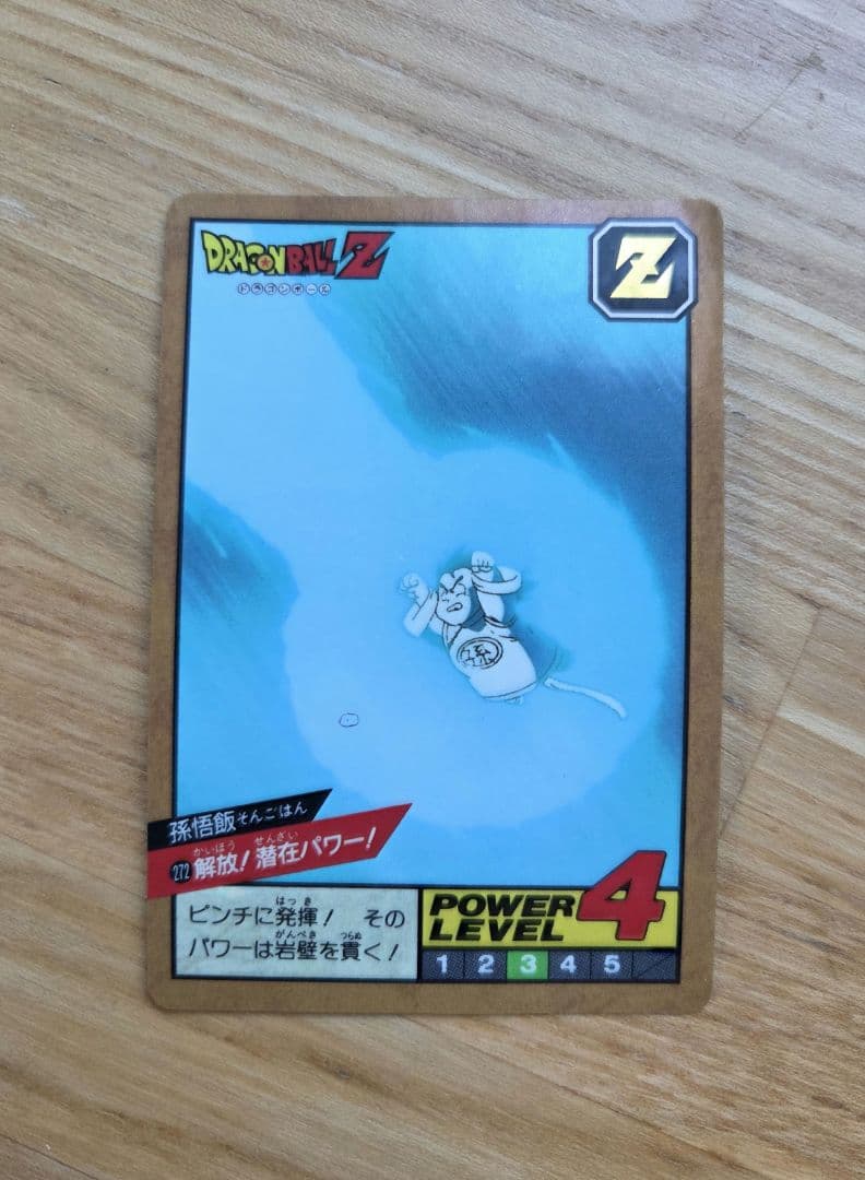 ドラゴンボールカードダススーパーバトル272未剥がし