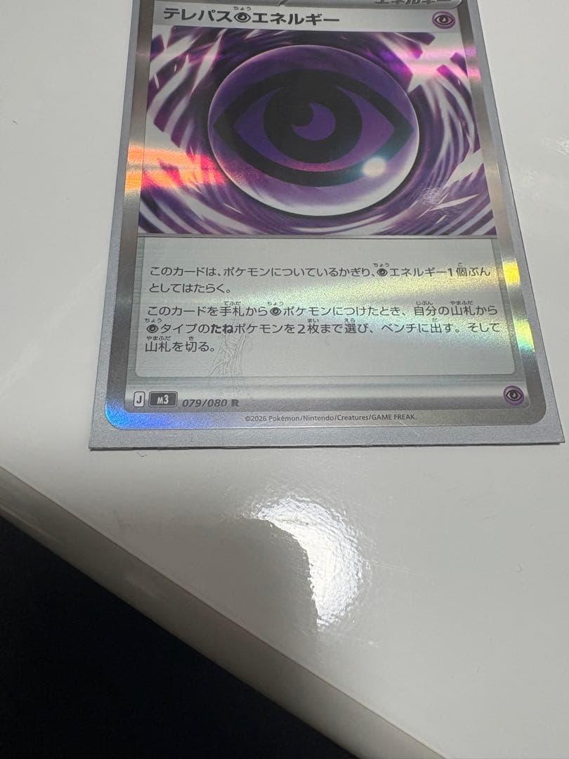 月*夜様 テレパス超エネルギー エラーカード【激レア】