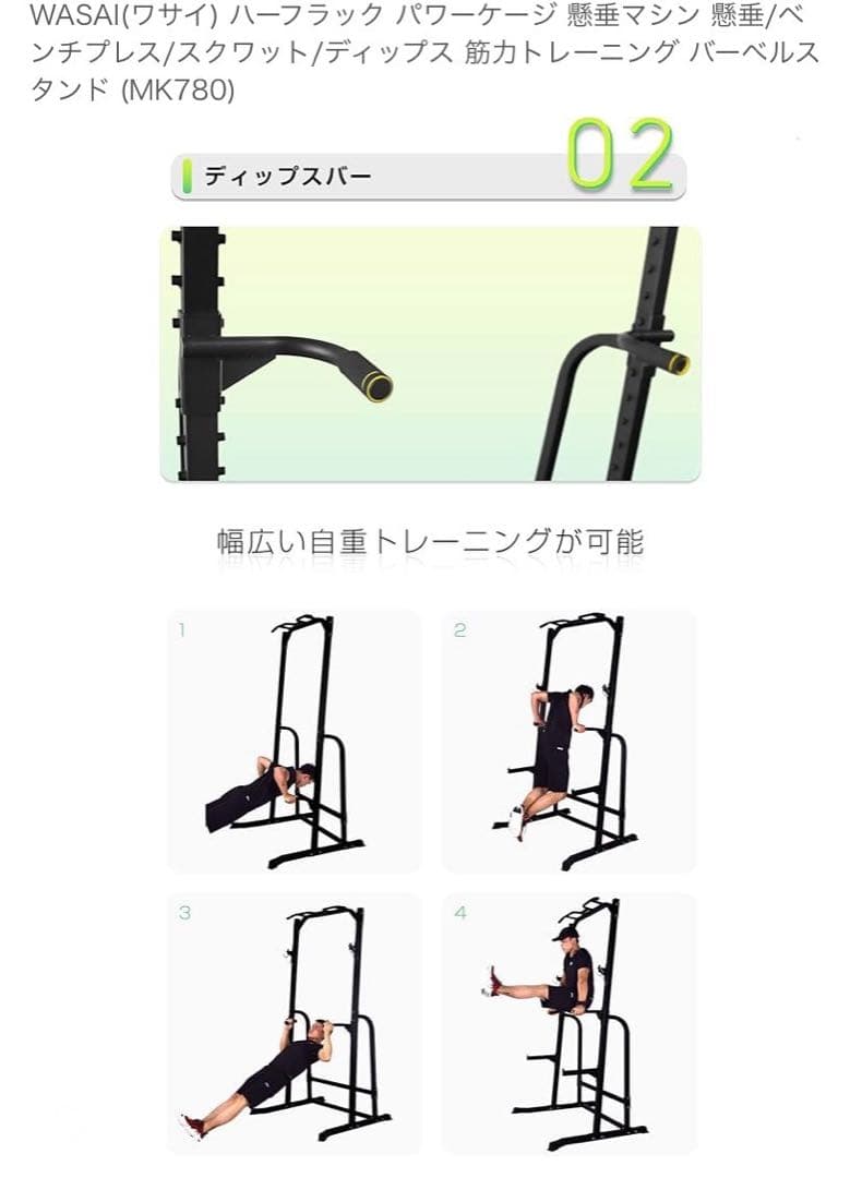 【引取限定・大阪府】WASAI パワーラック MK780 懸垂バー付き