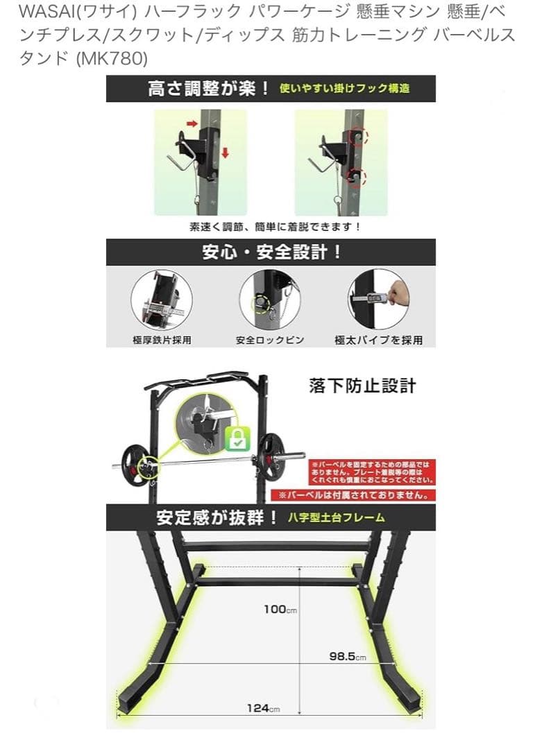 【引取限定・大阪府】WASAI パワーラック MK780 懸垂バー付き