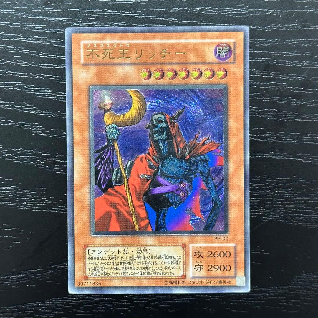 遊戯王 不死王リッチー レリーフ