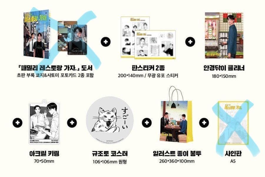 ファミレス行こ。韓国 公式 サイン会 5点 キーホルダー 和山やま カラオケ行こ