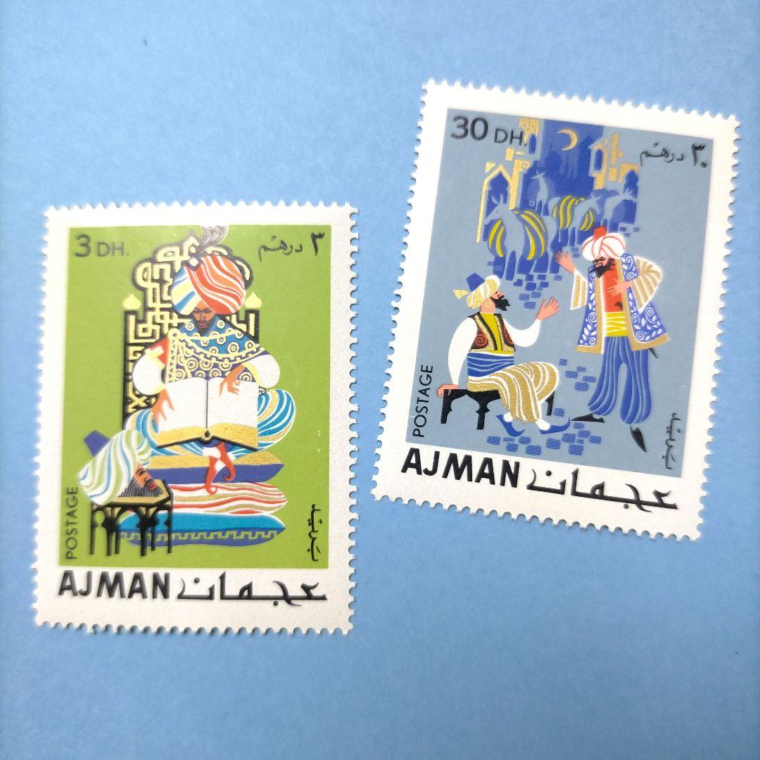 2830 外国切手 アジュマーン1967年 東洋のおとぎ話 5種