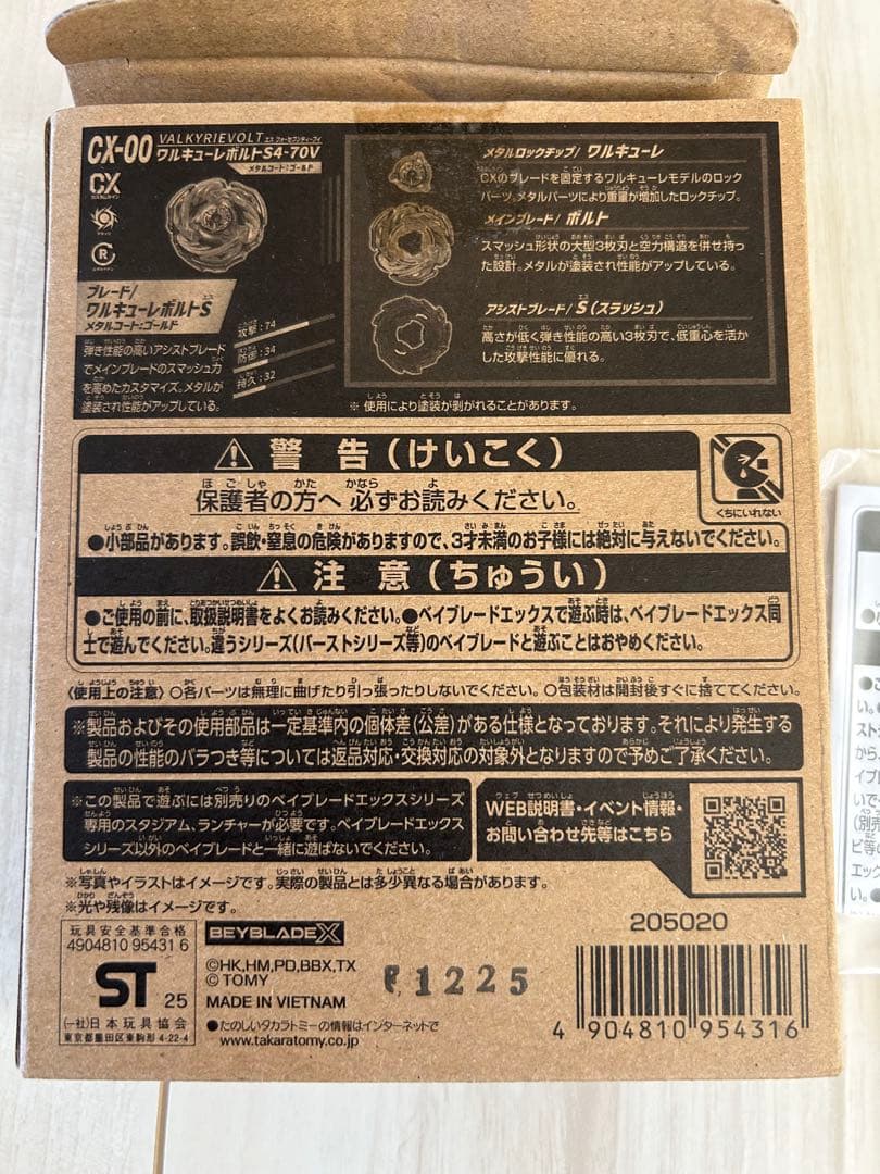 Beyblade Burst CX-00 パーツ一式