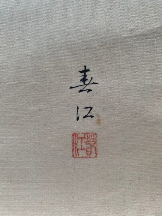 今こそお値引❗️掛軸『立雛図』立ち雛 箱無し♡上品なお顔立ち♡