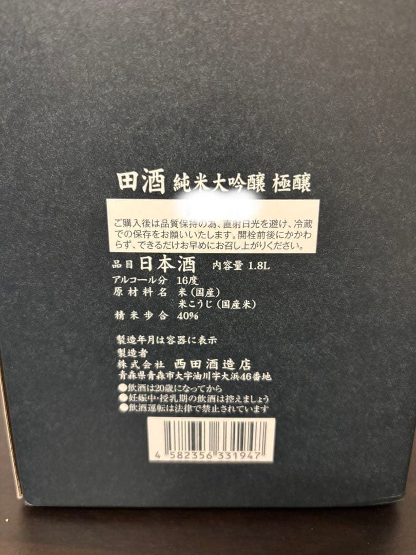 西田酒造店 田酒 純米大吟醸 極醸 化粧箱付1800ml