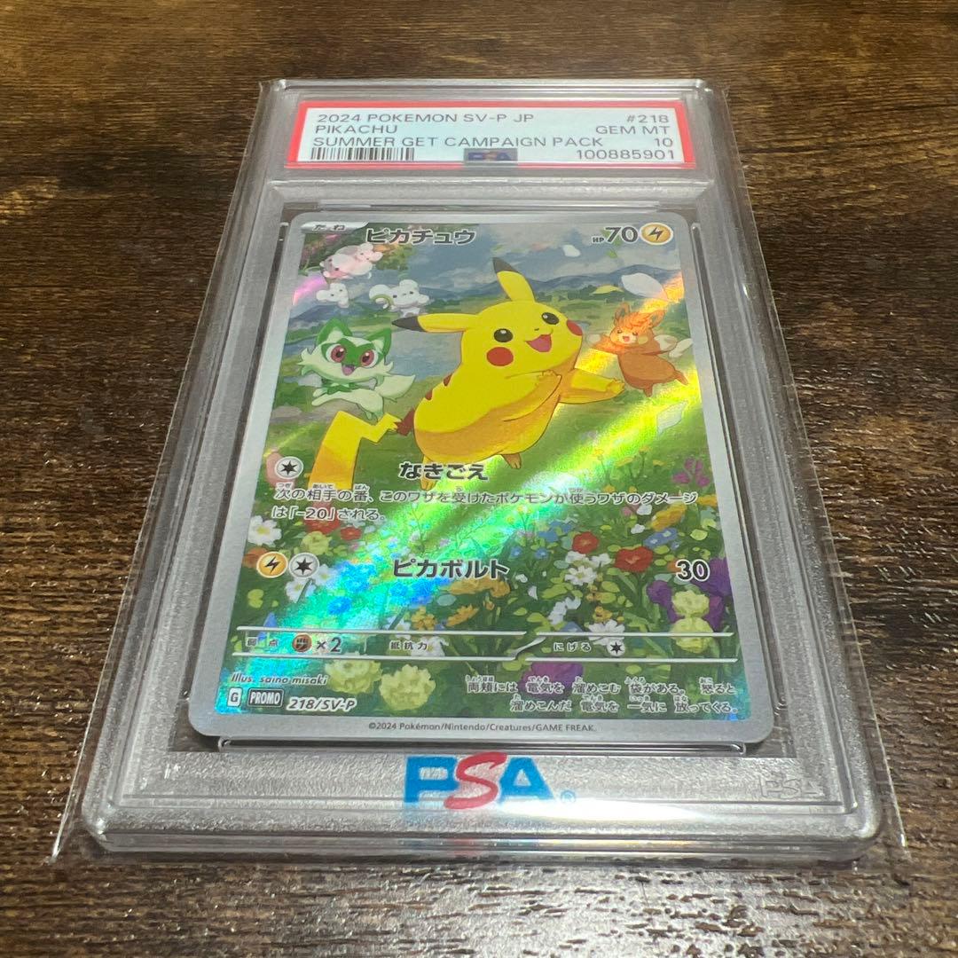 PSA 10 ピカチュウ 218/SV-P ポケカの夏がキタ！プロモ