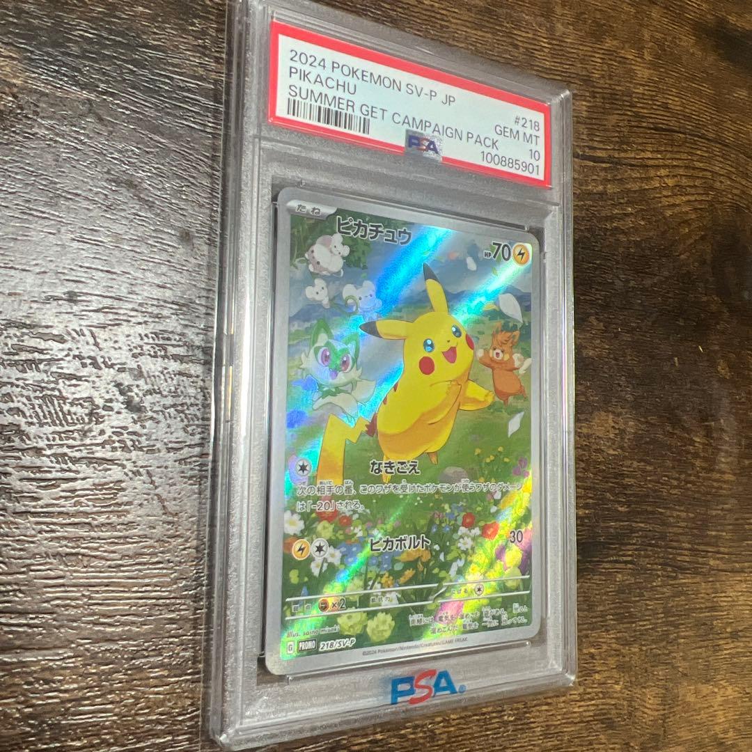 PSA 10 ピカチュウ 218/SV-P ポケカの夏がキタ！プロモ