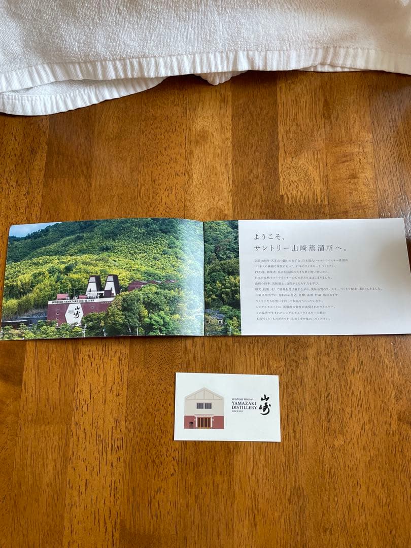 山崎ウイスキー３点セット　蒸溜所限定ウイスキ込み