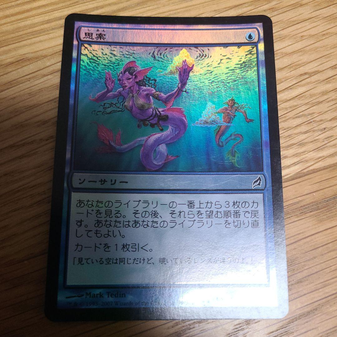 MTG 思案　foil ローウィン　lrw