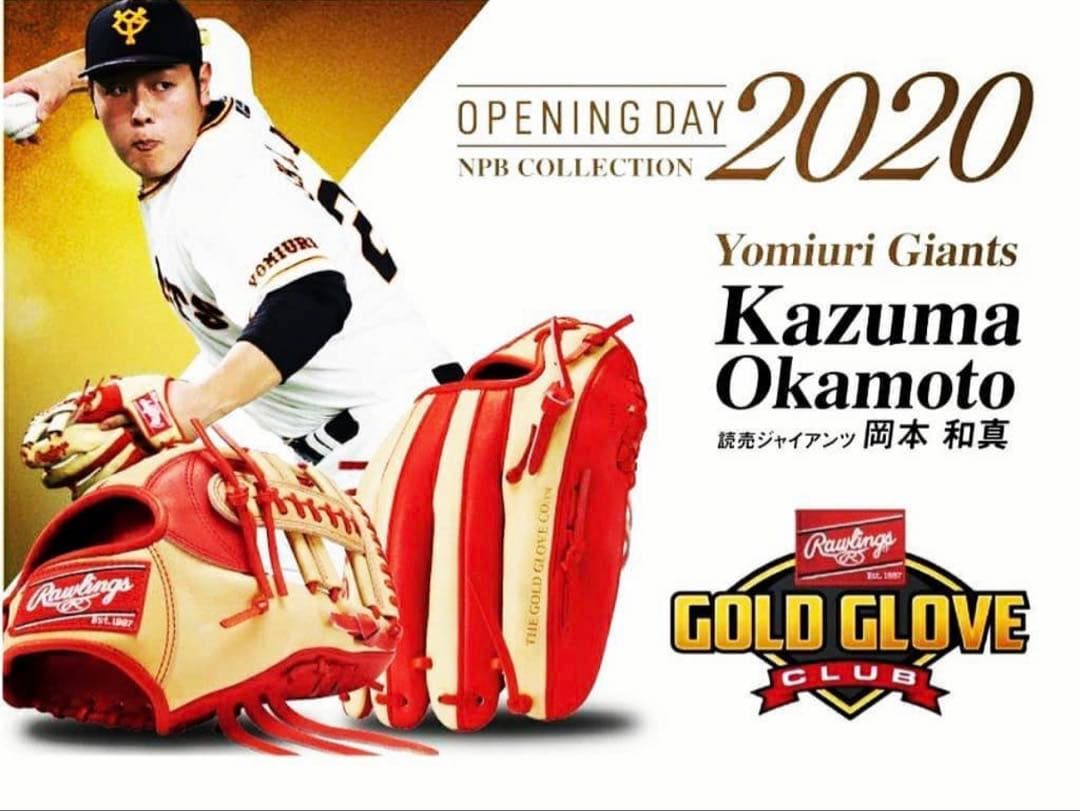 岡本和真ジャイアンツ時代レプリカグラブ 【国内限定50個】シリアルナンバー入り