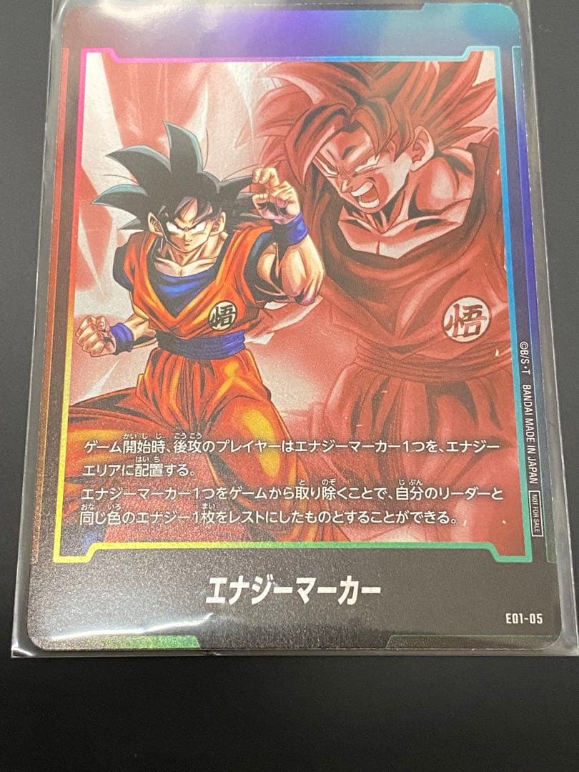 トランクス エナジーマーカー