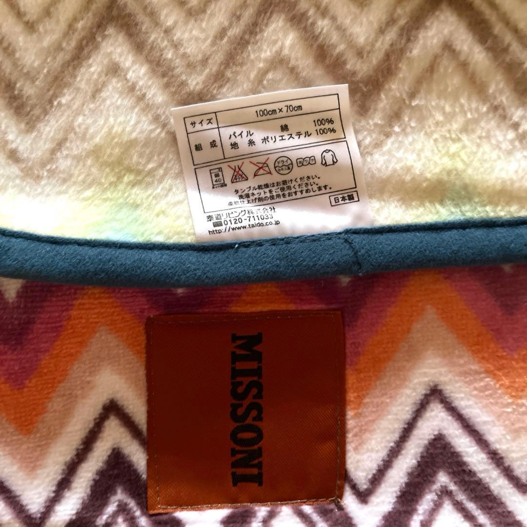 ミッソーニ　お膝掛け　MISSONI 新品未使用　クォーターケット　日本製