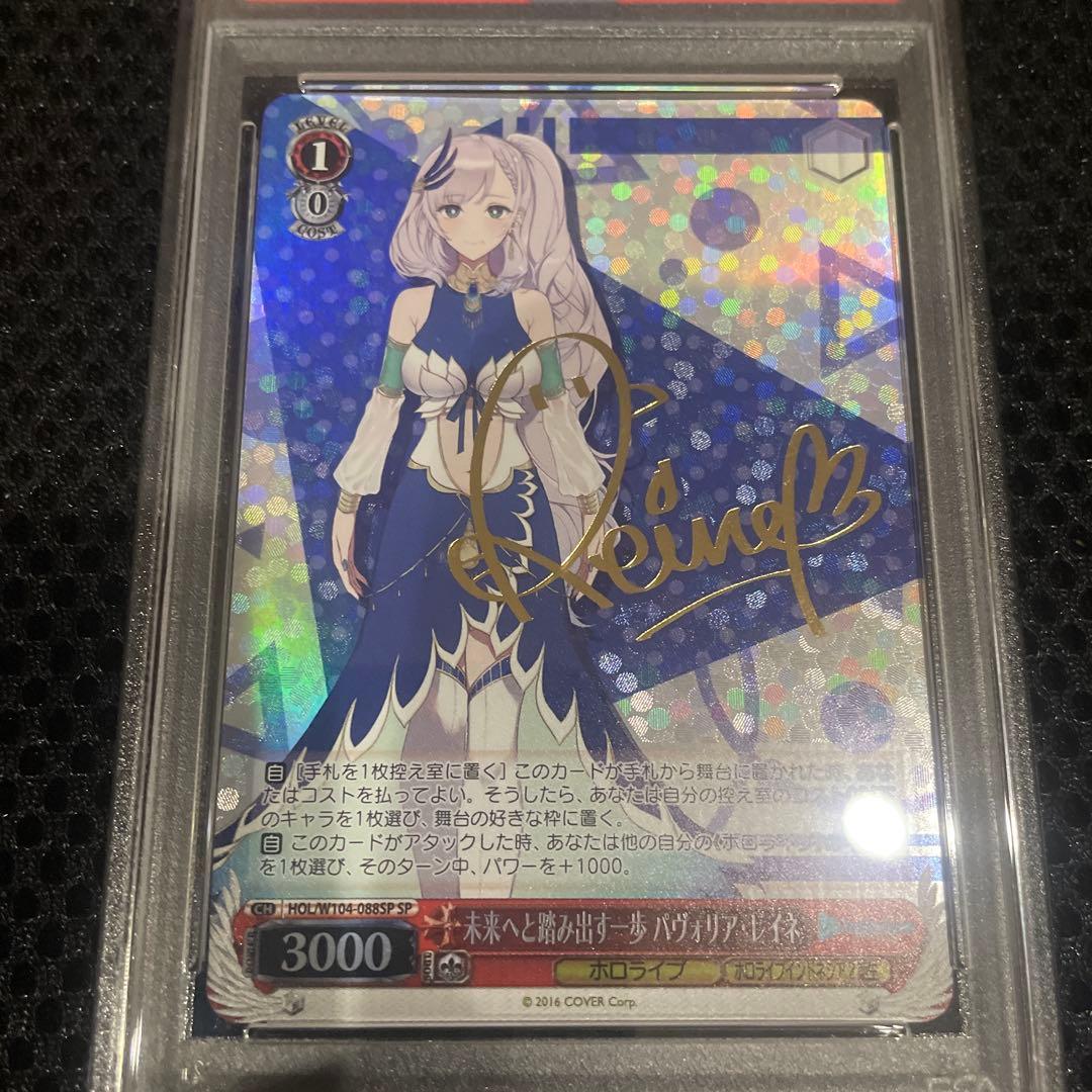 ヴァイスシュヴァルツ PSA10 未来へと踏み出す一歩　SP