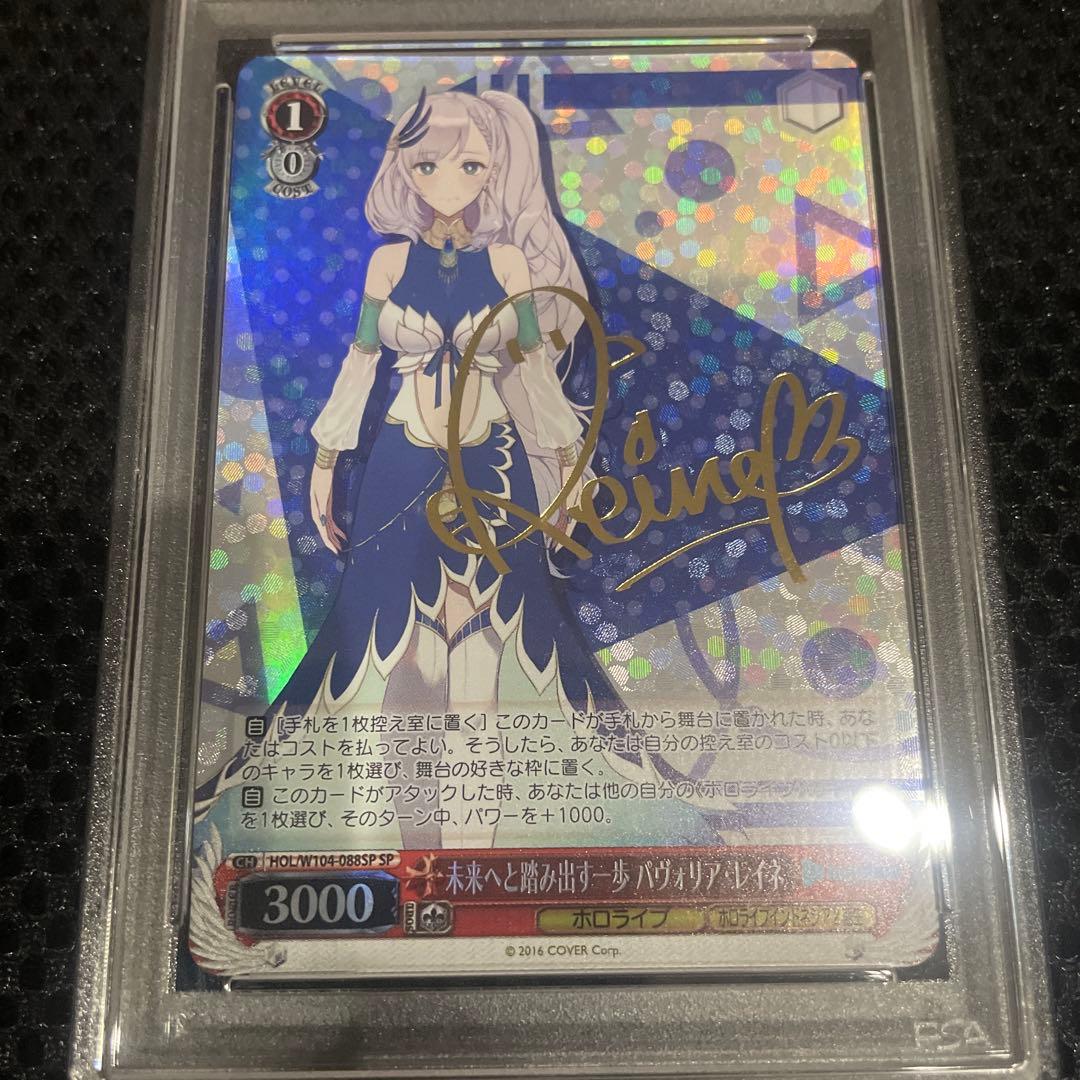 ヴァイスシュヴァルツ PSA10 未来へと踏み出す一歩　SP