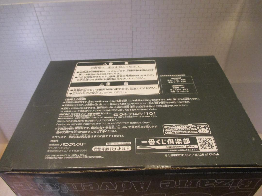 【送込未開封】SMSP ジョジョの奇妙な冒険　空条承太郎　D賞　2次元彩色