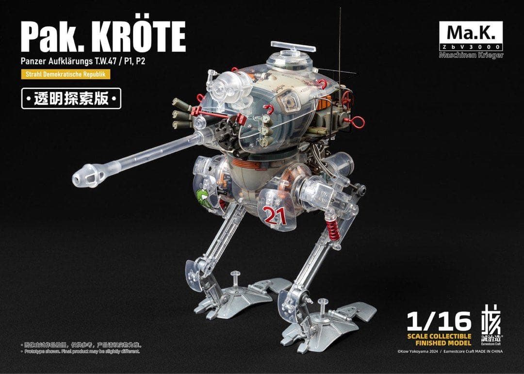 核誠治造 Ma.K クレーテ キュスター マシーネンクリーガー 1/16限定版