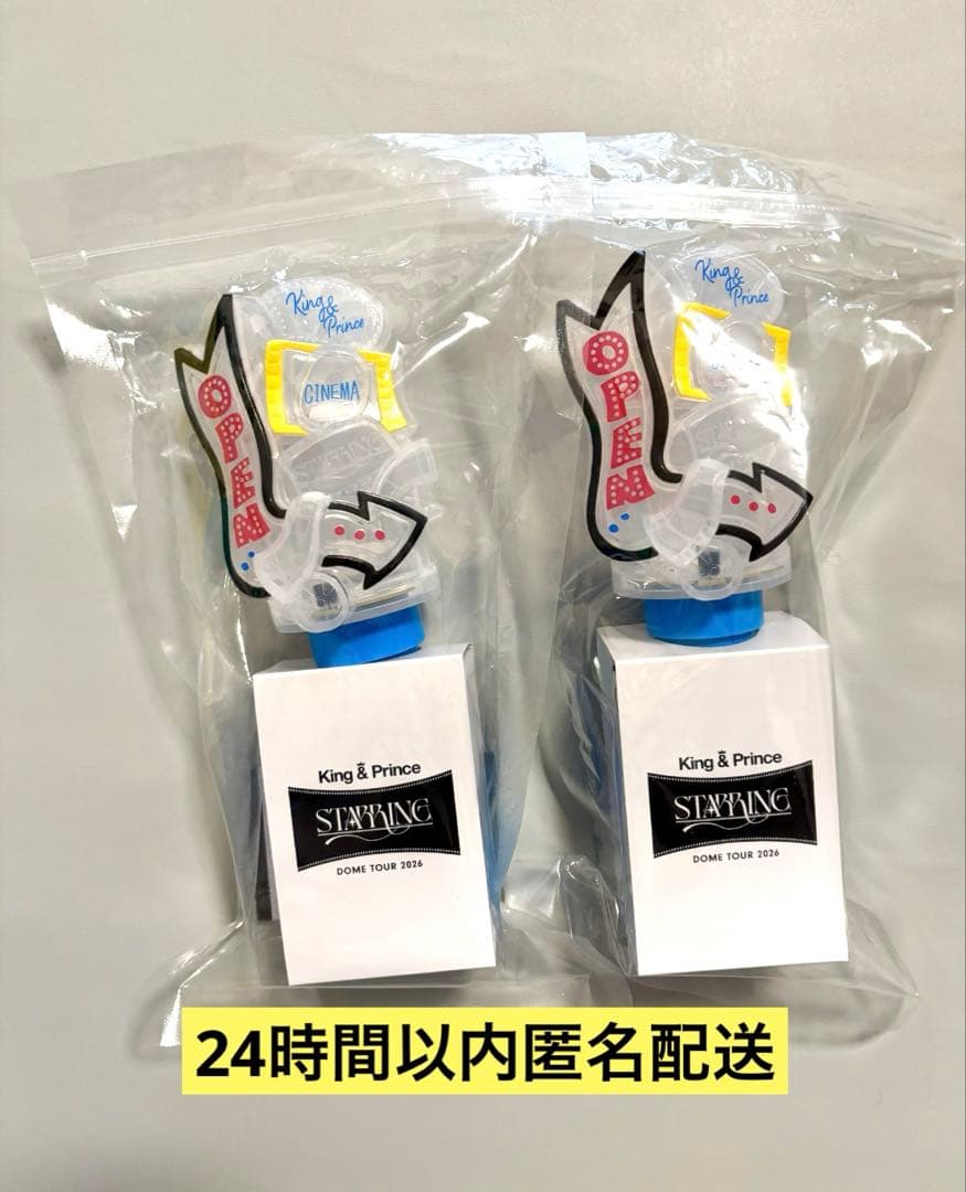 キンプリ2026 STARRING ペンライト2本セット