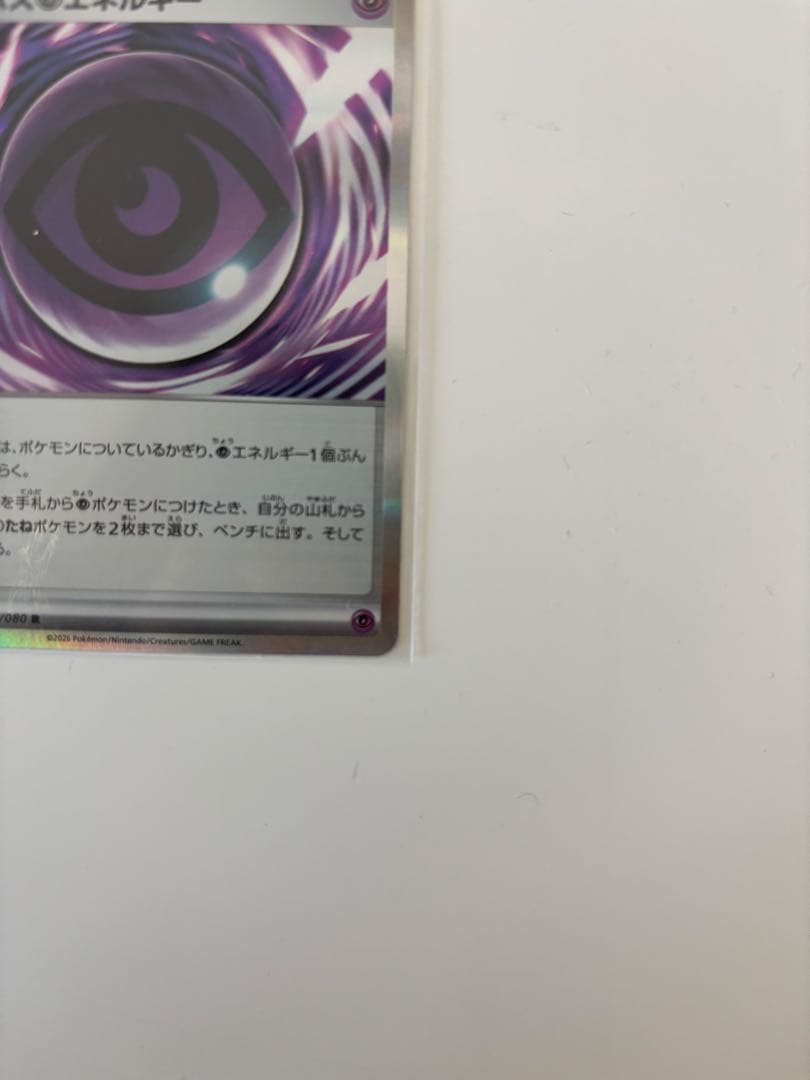 テレパスちょうエネルギー　エラーカード