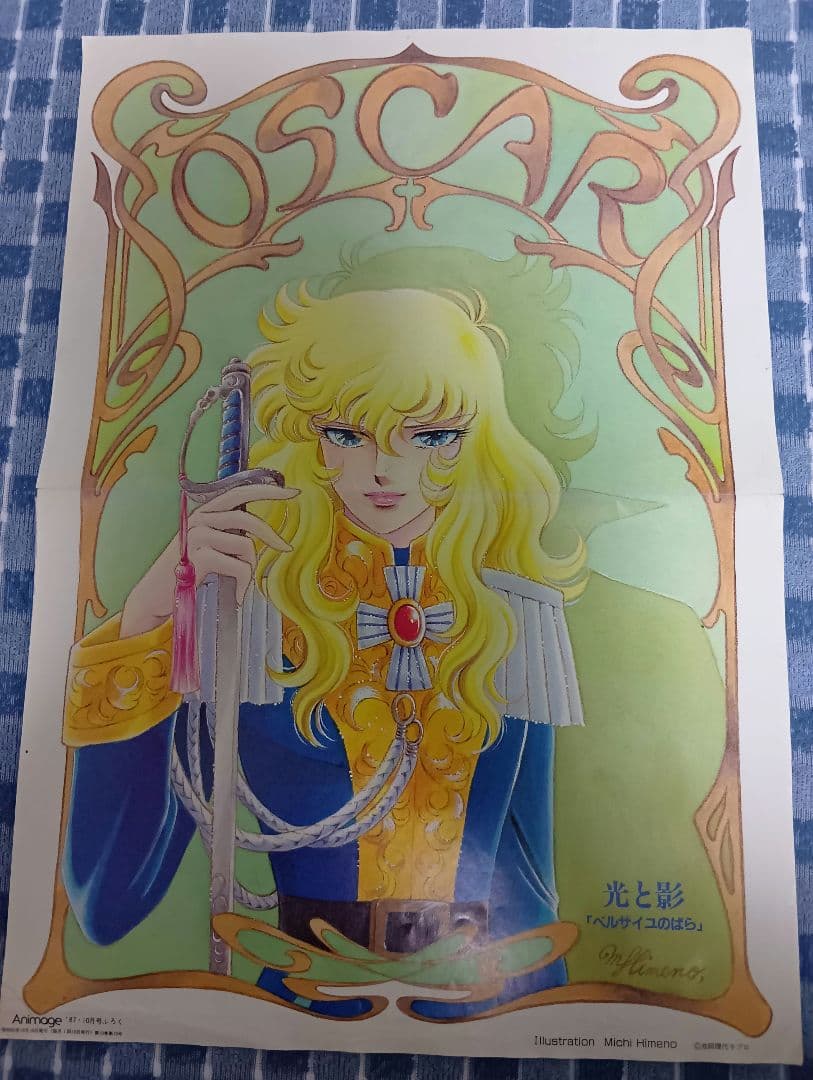 アニメージュ　ベルサイユのばら オスカル ポスター