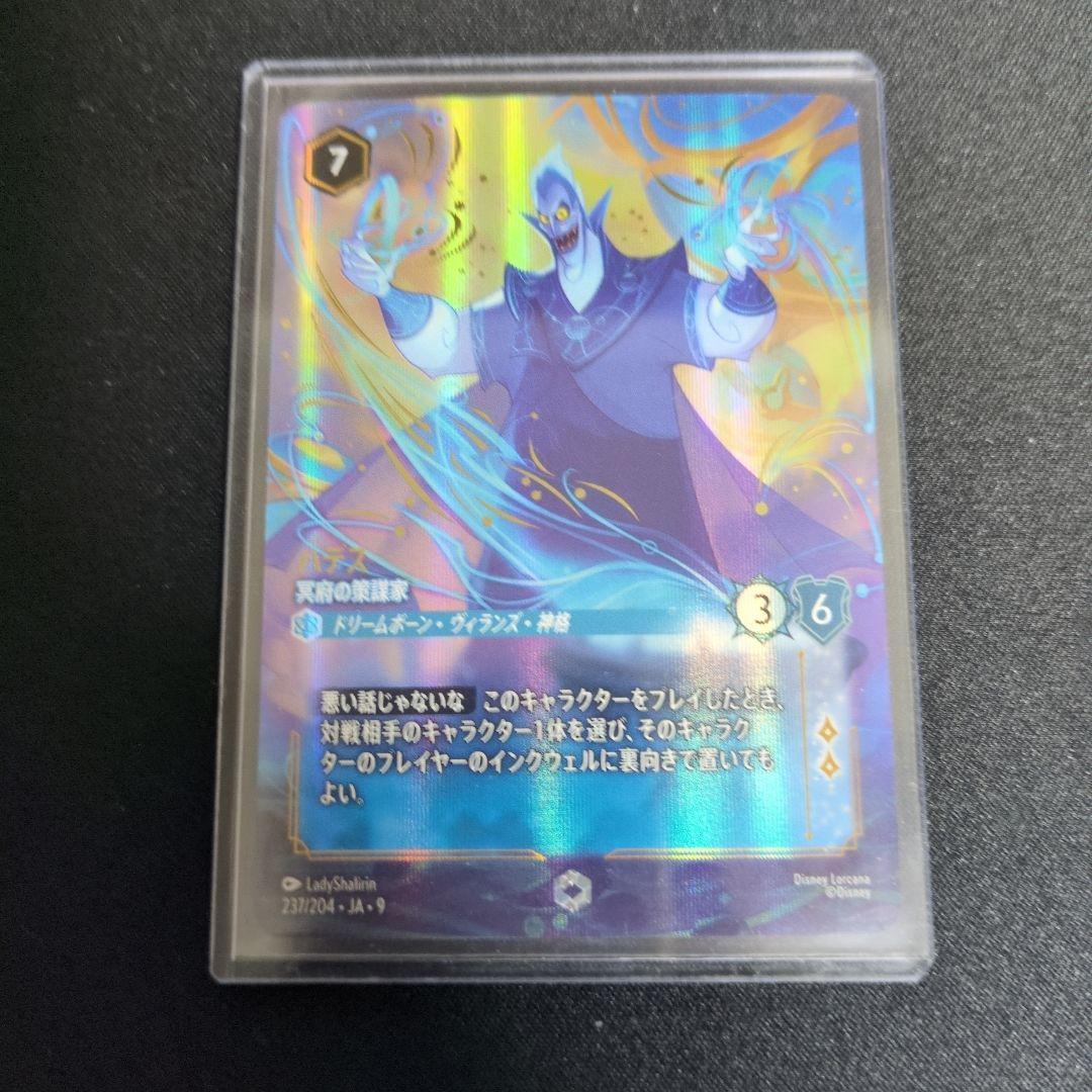 ロルカナ　ハデス　冥府の策謀家　エンチャンテッド