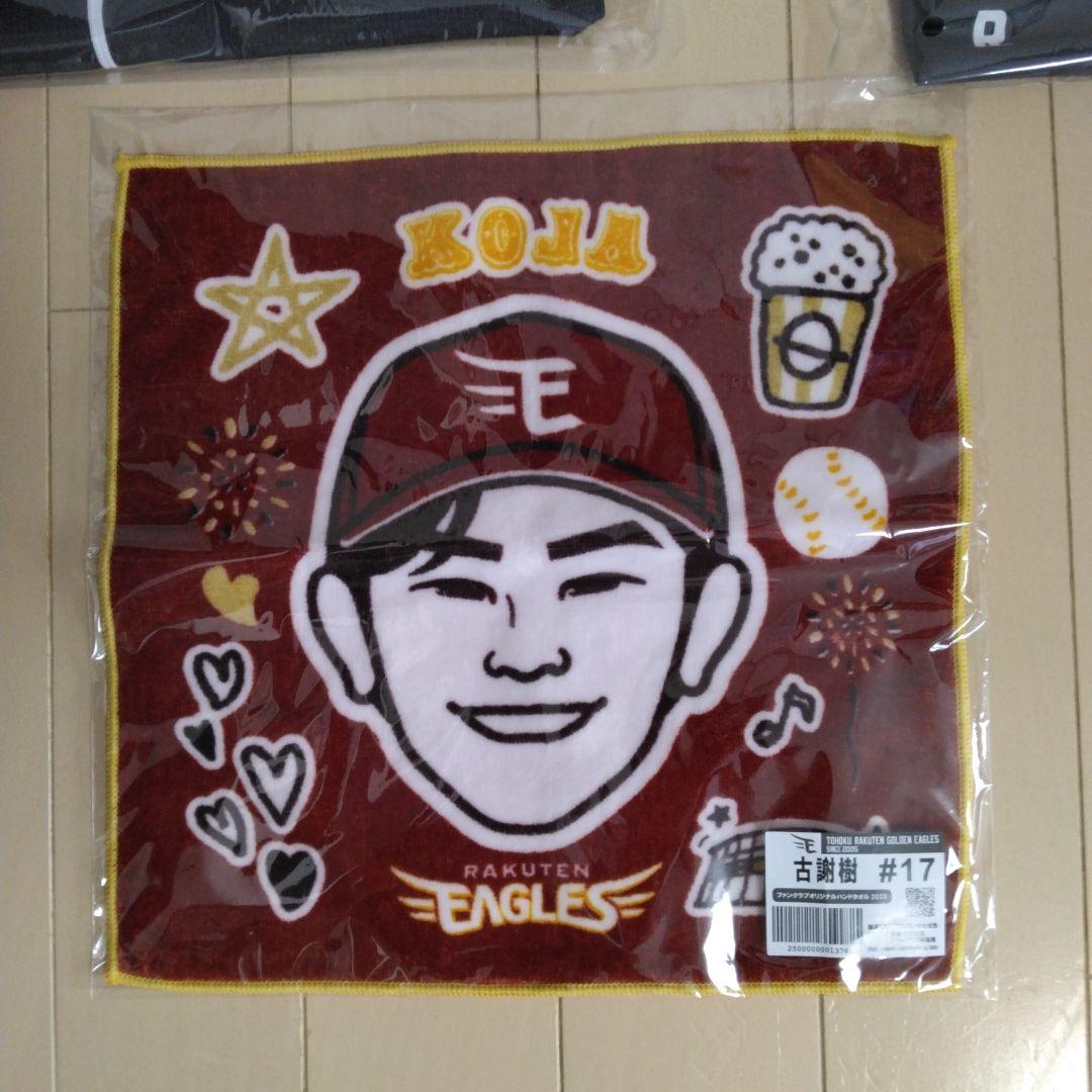 2025 東北楽天イーグルスファンクラブユニフォーム　古謝選手　XL
