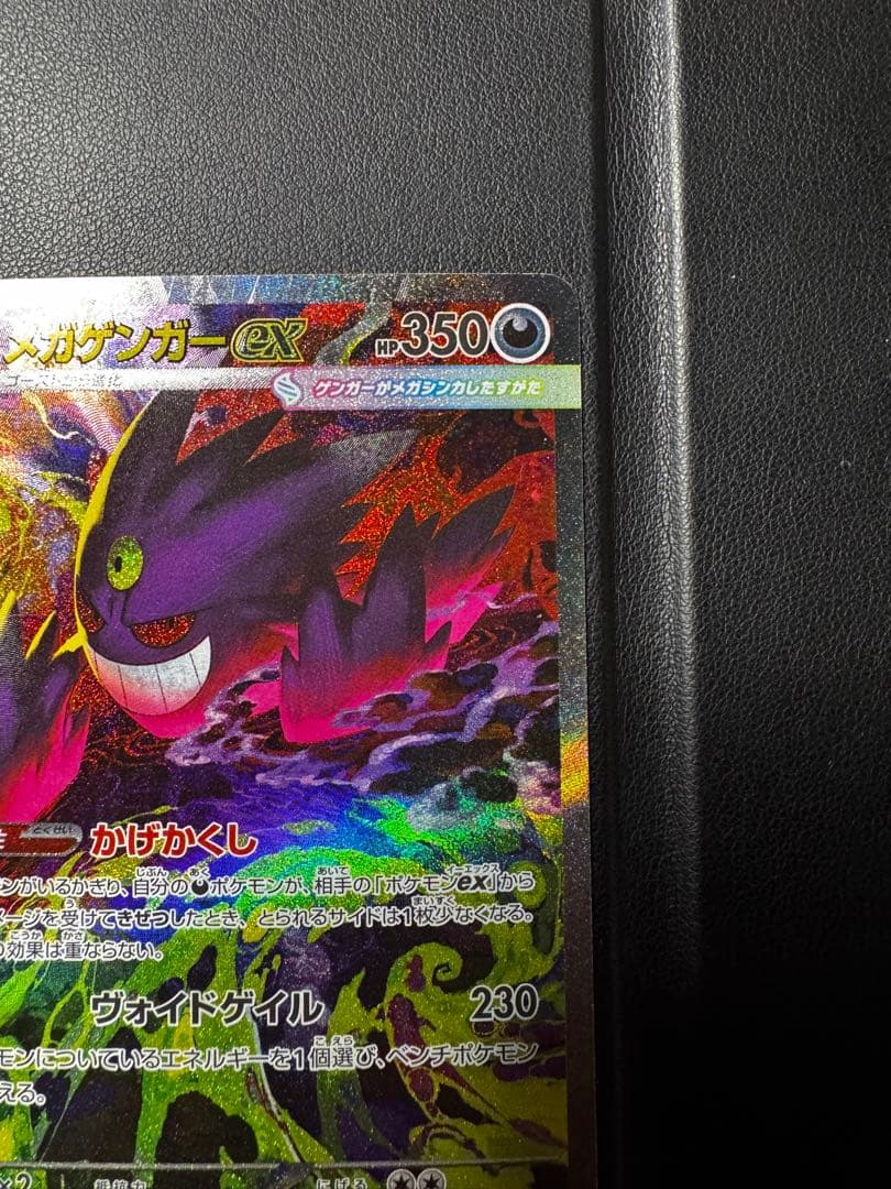 ポケモンカード メガゲンガーex SAR 240/193
