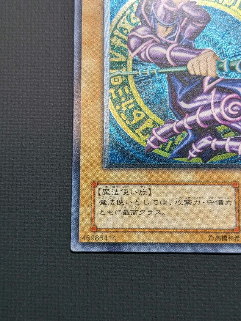 ブラック・マジシャン 2期 レリーフ