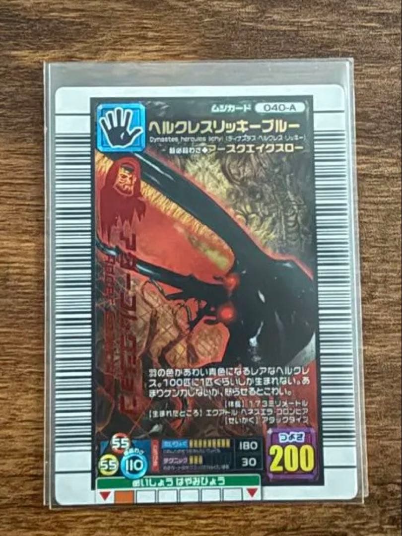 ヘルクレスリッキーブルー ムシキング アダー