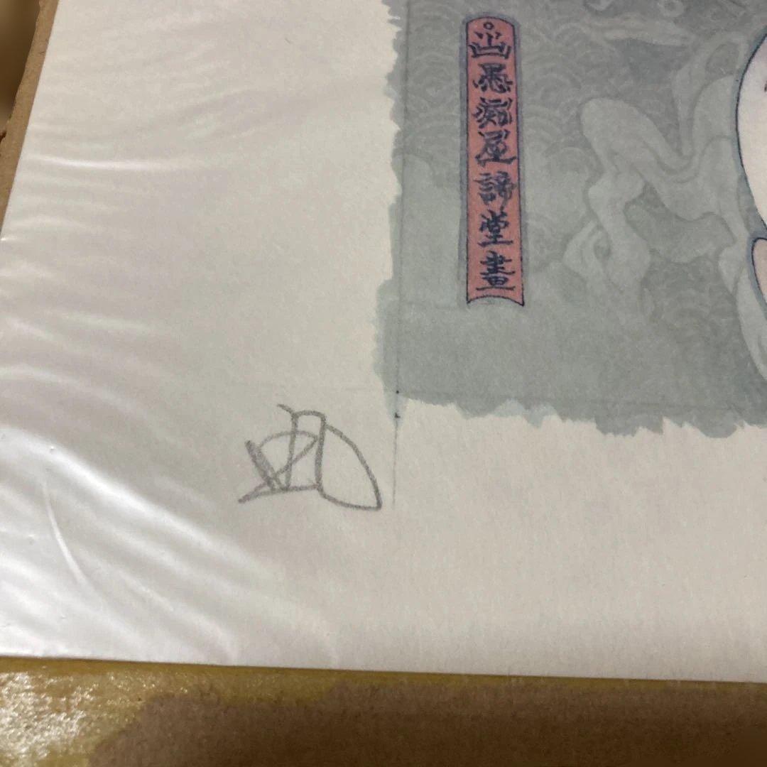 ポ－トフォリオ「山口晃 挿画 『菊燈台』」限定60部、デジタル・プリント