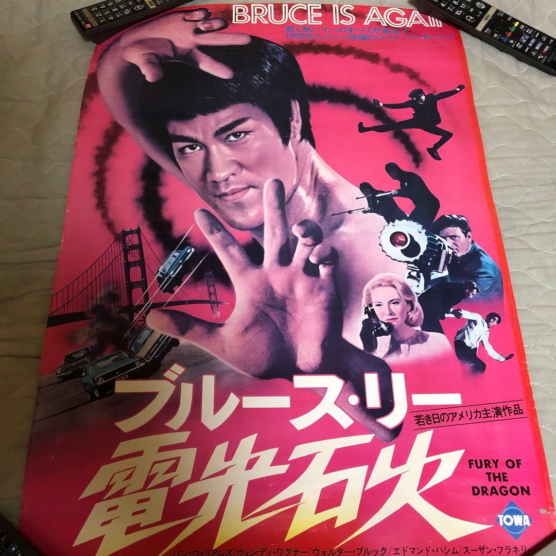 B2映画ポスター☆2枚／ブルース・リー／グリーン・ホーネット／電光石火／当時物